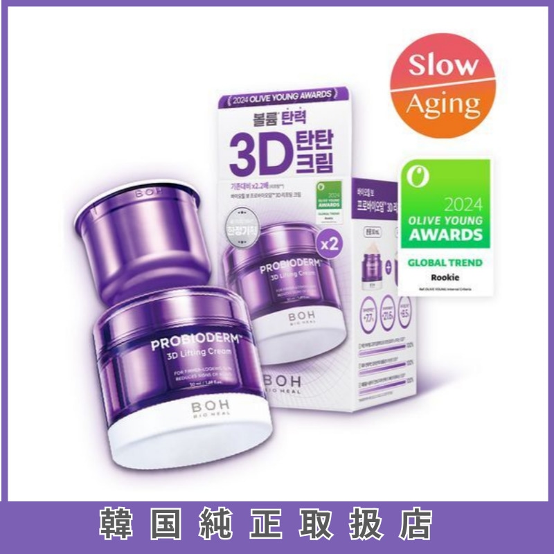 プロバイオダム 3D リフティング クリーム 50ml (+50ml リフィル)(乾燥肌,敏感肌,年齢肌,たるみ,くすみ,肌荒れ,乾燥,肌のハリ,しっとり,リフティング,フェイスリフト,エイジングケア