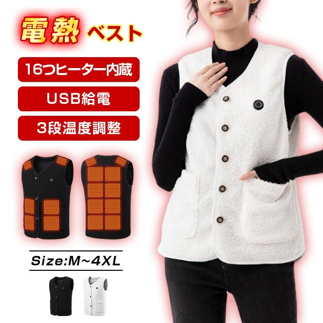 電熱ベスト ボアベスト ヒーターベスト レディース メンズ 16つヒーター内蔵 USB給電 3段温度調整 Vネック 発熱 温熱ベスト 即暖 防寒 洗濯可 男女兼用 爆買