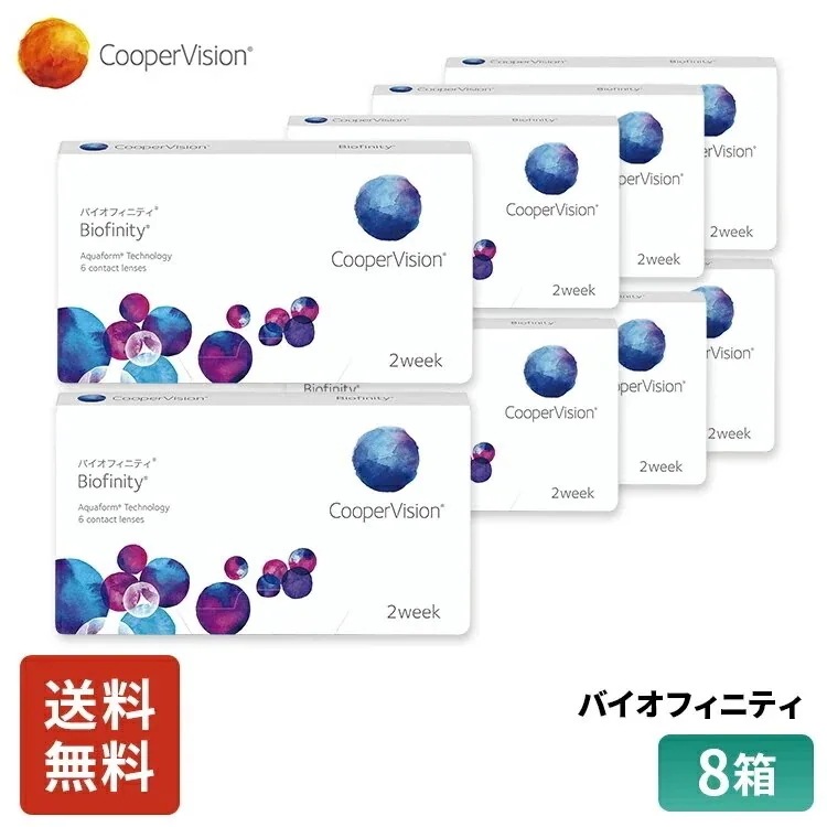バイオフィニティ 6枚入り １年分 8箱セット 近視用 遠視用 高酸素透過性