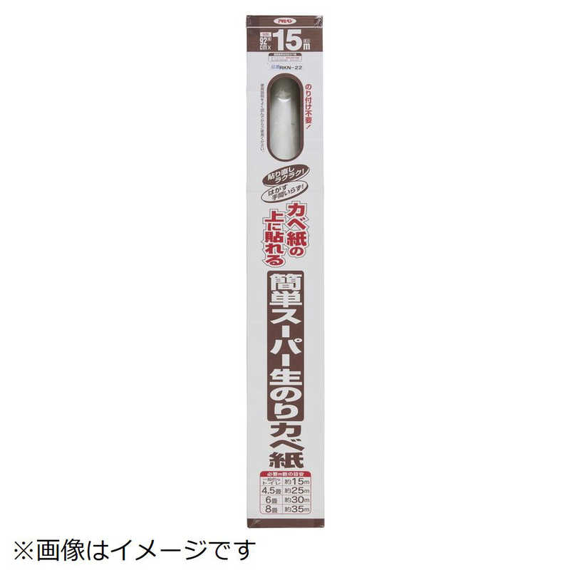 アサヒペン　AP 簡単スーパー生のりカベ紙　RKN22