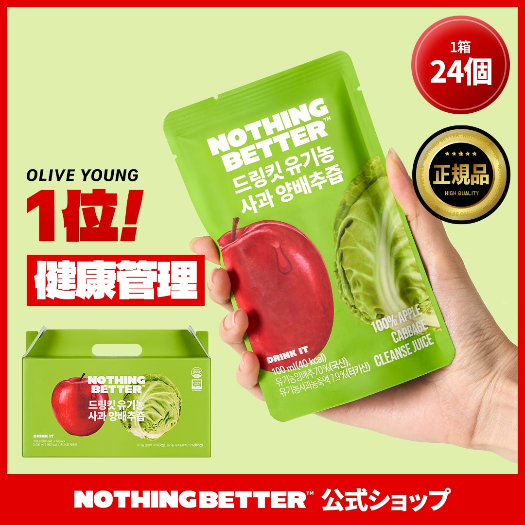 【公式】ドリンクイットオーガニックりんごキャベツジュース / 100ml*24ea