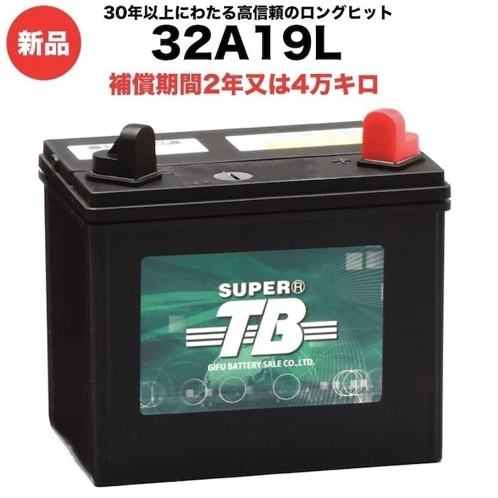 32A19L 新品 標準車用カーバッテリー 岐阜バッテリー