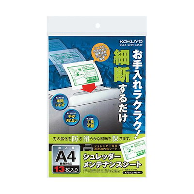 他サイト： コクヨ　シュレッダー用メンテナンスシート　KPS-CL-MSA4の商品画像