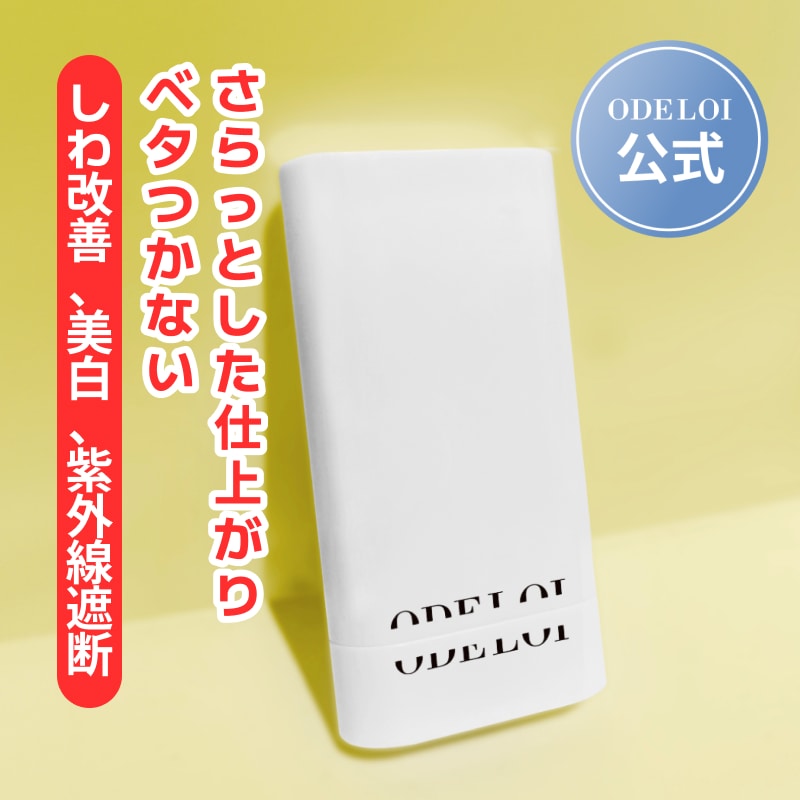 オドロイ トーンアップ サンスティック・フィリディ Whitening Sun Stick Fyldig 19g (シワケア / 明るい肌 / 日焼け止め)