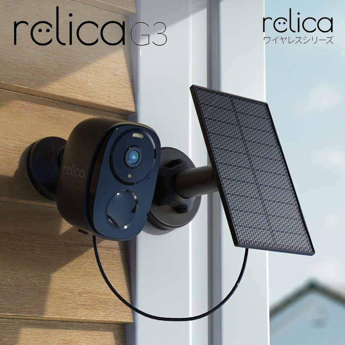 フルワイヤレス 防犯カメラ ソーラーチャージ モバイルスマートカメラ relicaG3 RL120C