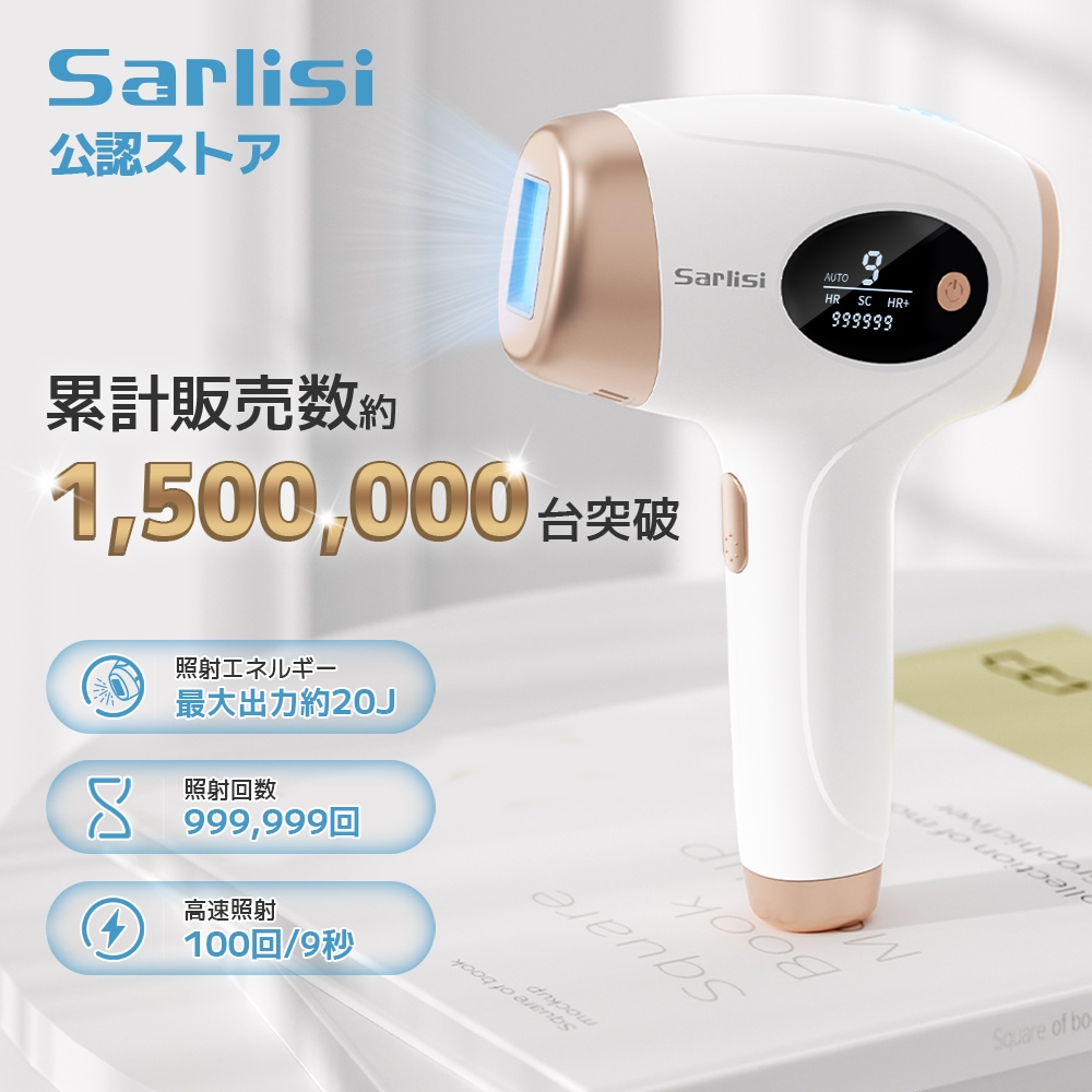 サー リシ家庭用IPL光脱毛器 光美容器 1台3役 SNS大人気 口コミ スキンケア VIO 男女兼用 全身脱毛 9段階 ムダ毛ケア 自動照射 美顔器