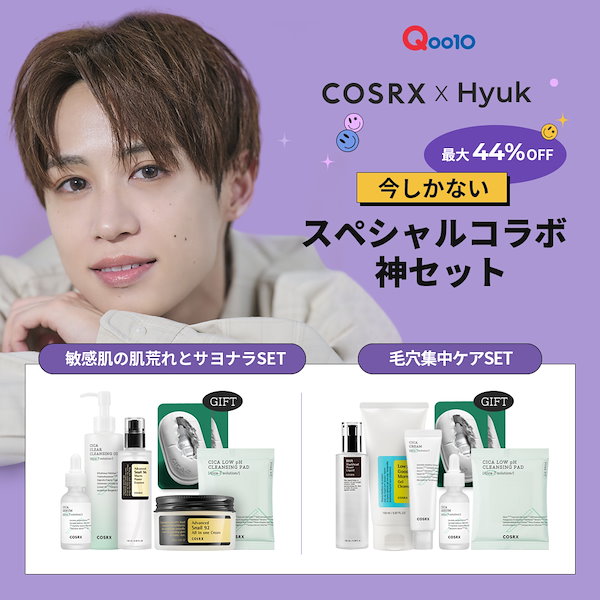 最大44％OFF COSRXxHyuk Qoo10限定スペシャルコラボ神セット 数量限定コラボBOX