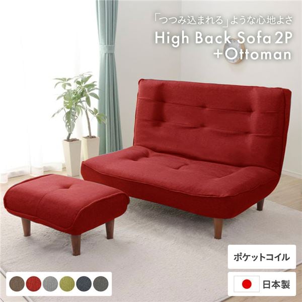 ハイバックソファー/ローソファー 2人掛け オットマン レッド 脚部：ブラウン ソファ幅120cm 日本製 ポケットコイル 脚付き