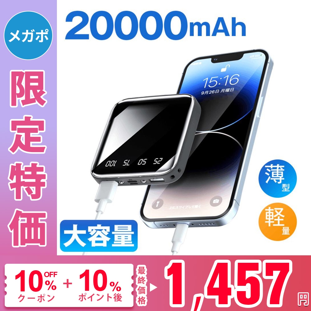 Qoo10] MOTTARI モバイルバッテリー A85 20000m