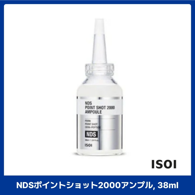 NDSポイントショット2000アンプル, 38ml 韓国スキンケア 韓国 コスメ