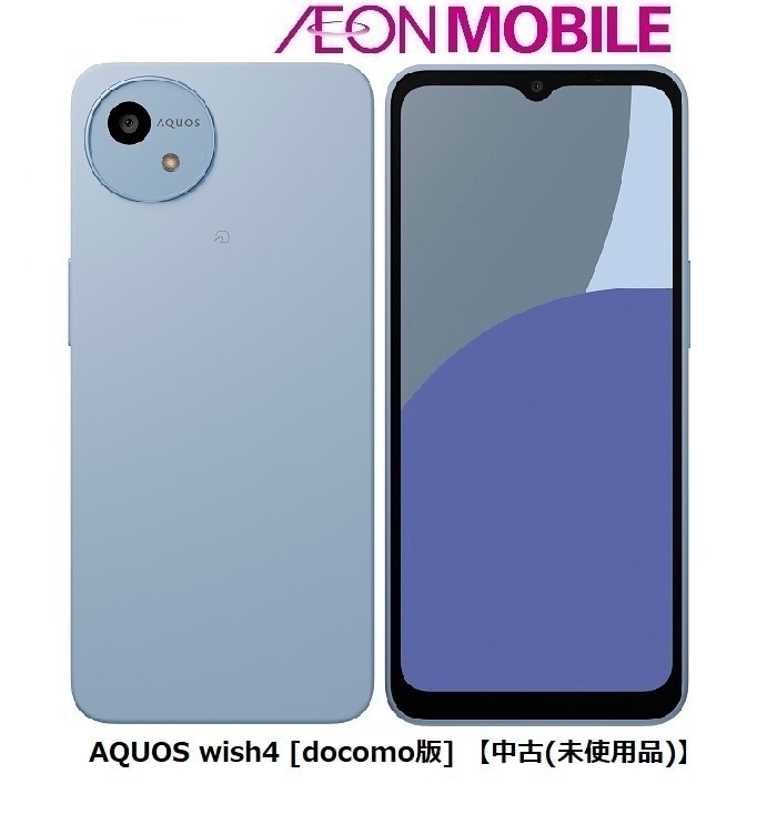 SIMフリー AQUOS wish4 [docomo版] 【中古(未使用品)】 ブルー 本体 イオンモバイル 19,866円