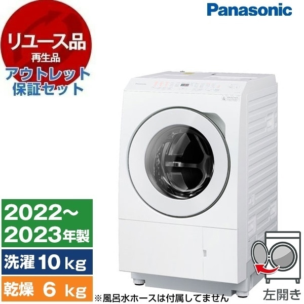 リユース アウトレット保証セット NA-LX113BL マットホワイト ななめドラム洗濯乾燥機 (洗濯11.0kg/乾燥6.0kg) 左開き