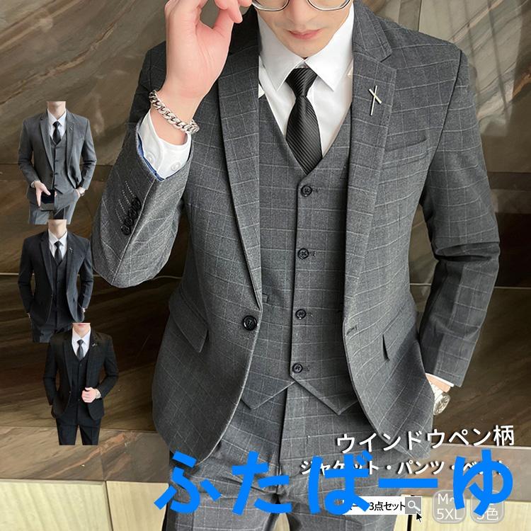 即出最安値 メンズ 3点セットビジネス フォーマル 秋冬 大きいサイズ 洗える カジュアル おしゃれ 3ピース セットアップ スリム 通勤