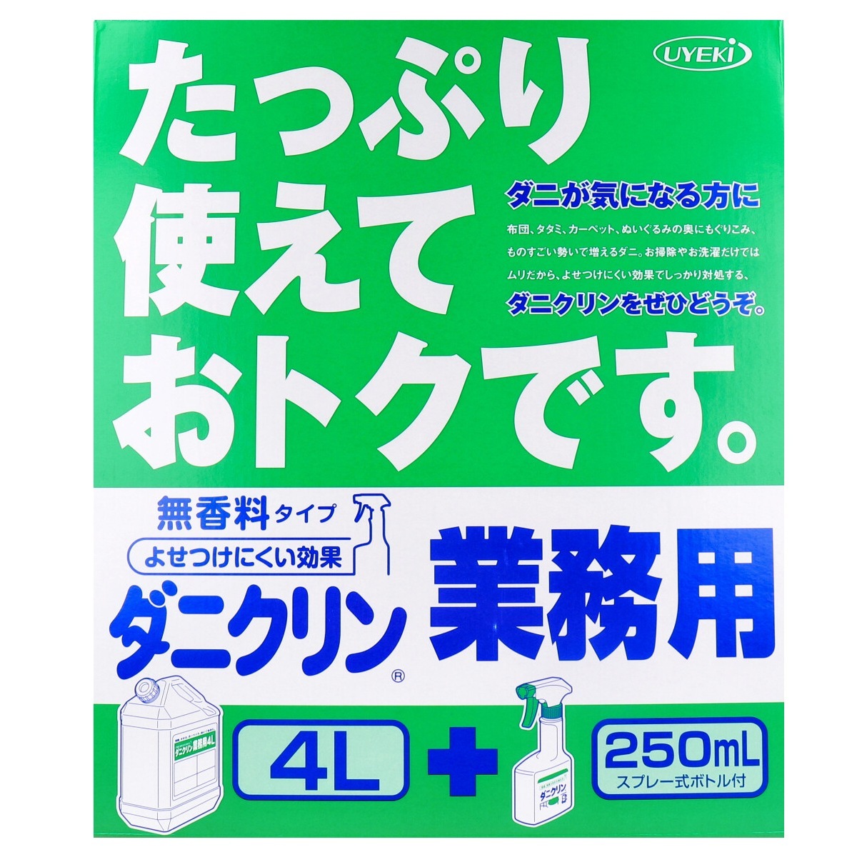 UYEKI ダニクリン 業務用4L 250mL スプレー式ボトル付