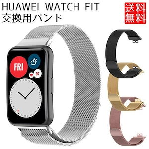 Huawei Watch Fit バンド交換 ベルト 交換 バンド マグネットバンド 交換ベルト 工