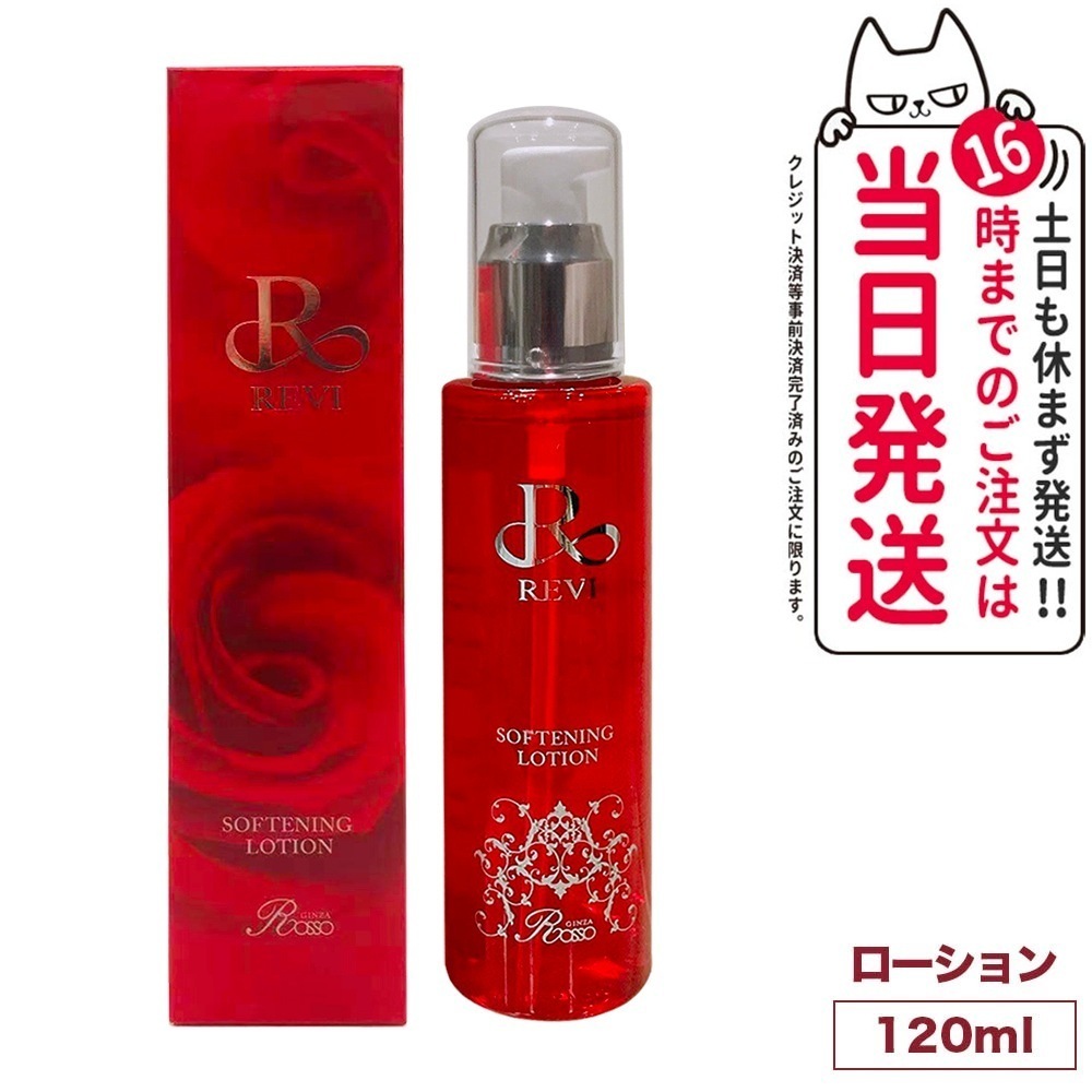 ルヴィ REVI ソフニングローション 120ml 正規品 角質ケアローション フェイシャルケア ホームケア 基礎化粧品