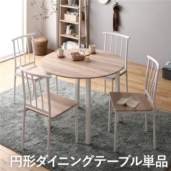 ダイニング テーブル 単品 円形 幅 90 cm ナチュラル ホワイト シンプル モダン 北欧 木製 スチール デザイン 4人掛け