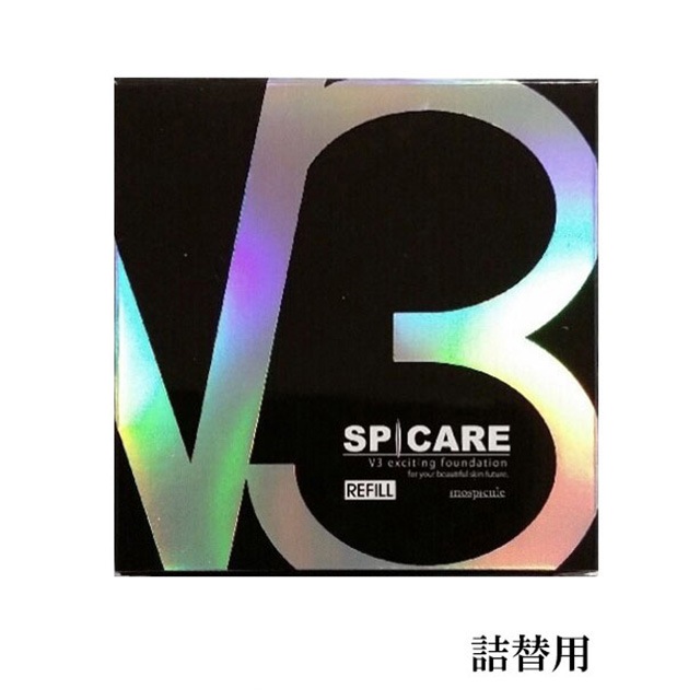 V3エキサイティングファンデーション　レフィル　詰替え 15ｇ 正規品　　V3ファンデーション 詰め替え