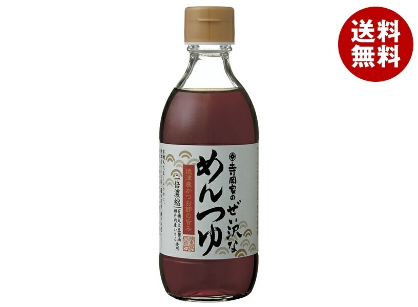 寺岡有機醸造 寺岡家のぜい沢なめんつゆ 2倍 290ml瓶×12本入×(2ケース)