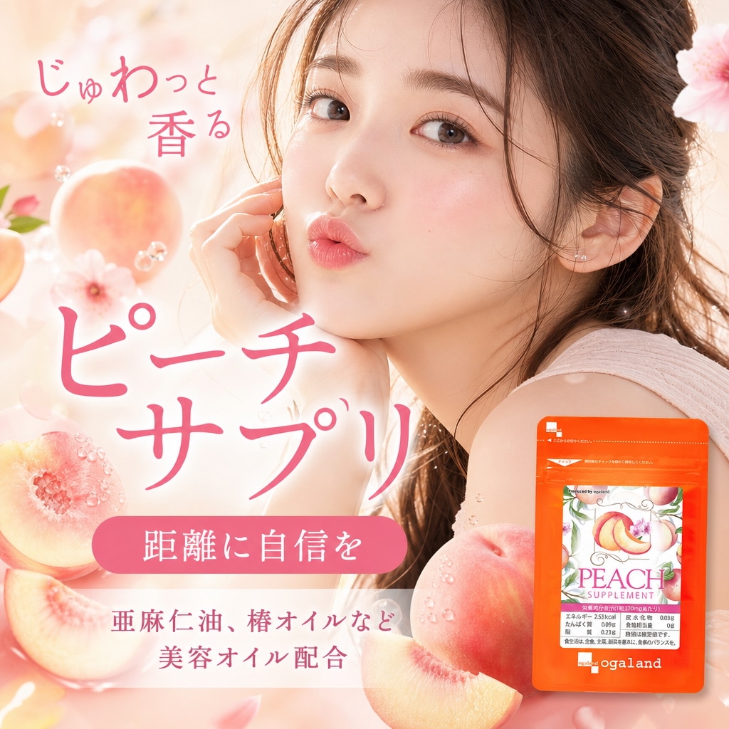 Qoo10] オーガランド ピーチサプリ（約1ヶ月分） サプリメント