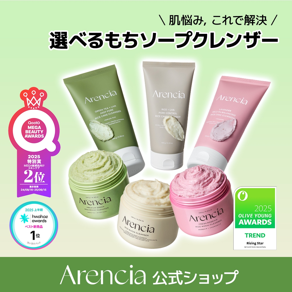 Arencia スキンケアセット Qoo10] アレンシア 【単品】 選べるもちソープ プレミアムも : スキンケア