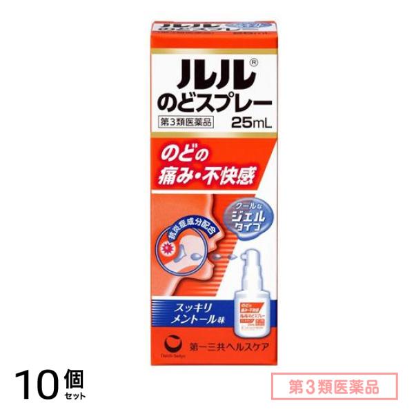 第３類医薬品 ルルのどスプレー 25mL 10個セット