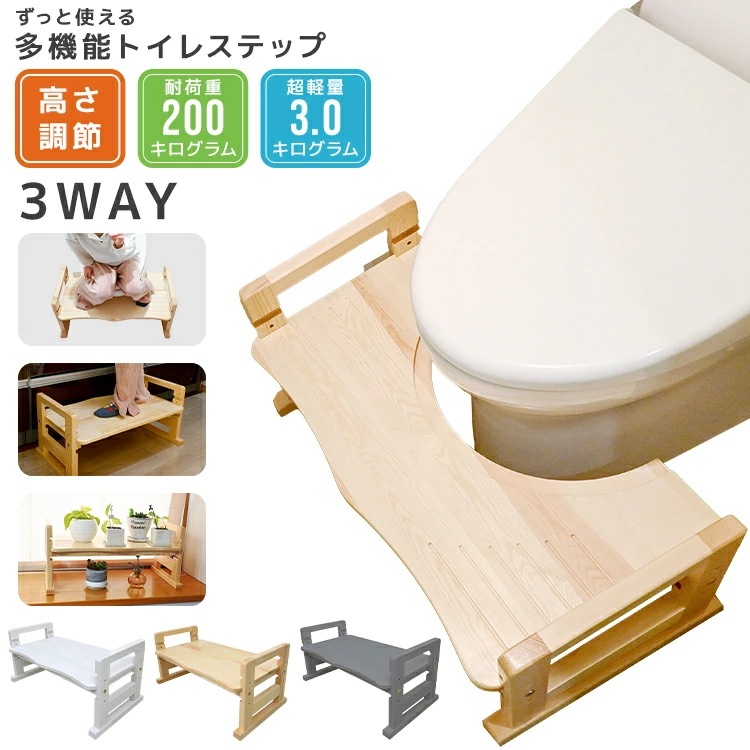 【2枚購入で100円OFF】トイレ 踏み台 2way 高さ調節 3段階 耐荷重200kg 滑り止め付き トイトレ トイレトレーニング ステップ台 トイレステップ 踏ん張り台 足置き