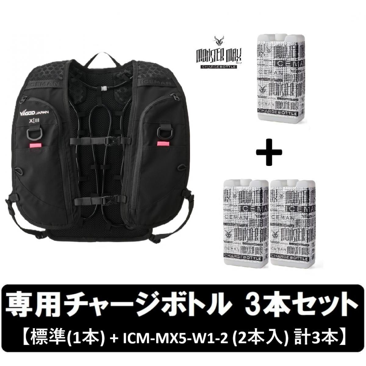 【3月下旬～入荷予定】 【専用チャージボトル3個 セット】 ICEMAN PRO-X III 2026年モデル ホース式 水冷服 ICMPX3H-BLV-SET ブラック アイスマンPRO X 3 23,386円