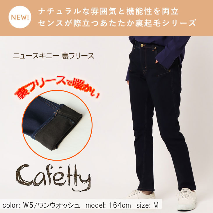Cafetty ニュースキニー 裏フリース ストレッチ パンツ シンプル トレンド カジュアル 足長効果 スタイルアップ レディース 女性 暖かい 伸縮性 プレゼント