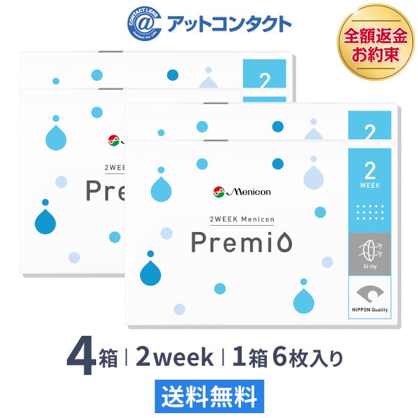 2WEEKメニコンプレミオ 4箱