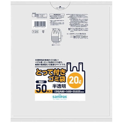 他サイト： 日本サニパック とって付きゴミ袋 20L 50枚の商品画像