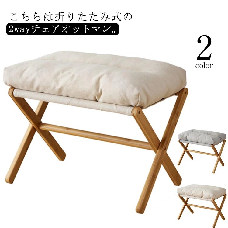 スツール+クッション ソファ 足置き オットマン 椅子 チェア 折りたたみ 木 フットスツール 脚置き コンパクト 収納便利 カバー付き 洗える 厚 クッション 腰掛け 腰かけ 2点セ