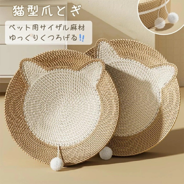 33即納あり猫用爪とぎ ベッド ペットベッド 猫ベッド 猫 つめとぎ 爪研ぎ 円形 猫型 爪とぎ ペット用品 軽量 ベッド 猫 サイザル麻 縄巻き 猫ソファ 耐久性 爪みがき ストレス解消 家具破壊防