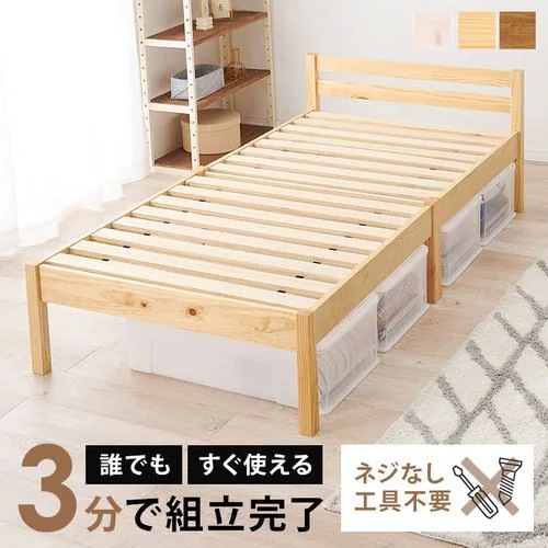 【メーカー直送品】萩原 MB-5155SNA 組立簡単 シングルベッド プレーンナチュラル