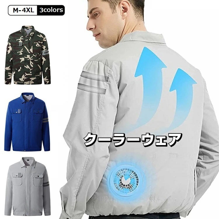 【新品】長袖作業服 ファン付き クーラー服 強力 USB給電 サイズ調節可 軽量 速乾 作業着 作業ジャケット 冷却服 エアコン服 大きいサイズ 男女兼用 熱中症対策 猛暑対策 扇風服 扇風機ジャケッ