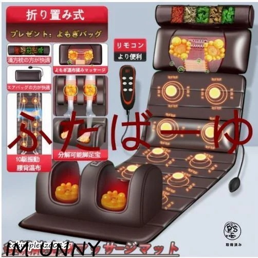 【即納】 【2025強化版】マッサージ器 多機能全身マッサージシート 折り畳み式 マッサージチェア軽量 温熱 強弱調節 敬老日 母日 プレゼント 6,651円