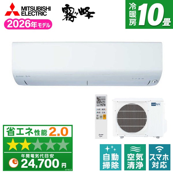エアコン 10畳 MSZ-R2826-W 2026年 ピュアホワイト 霧ヶ峰 エクプラ特選