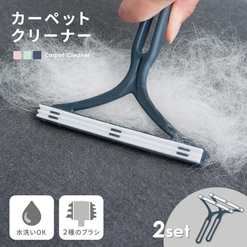 ペットブラシ カーペット ブラシ 2本セット 抜け毛 カーペットクリーナー 抜け毛取り 毛玉取り 掃除 猫 犬 毛玉 布団 衣類 ホコリ取り ペット抜け毛