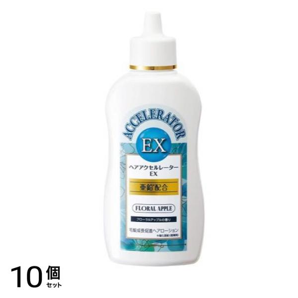 ヘアアクセルレーターEX フローラルアップル 150mL 10個セット