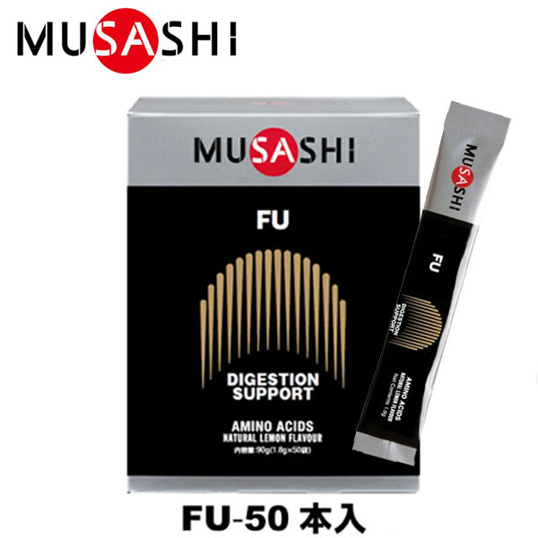 MUSASHI ムサシ FU フー 50本入 スティック1本1.8g アミノ酸 サプリメント 栄養の摂取 ウェイトアップ パワーアップ 人口甘味料不使用
