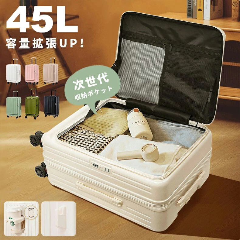 スーツケース キャリーケース 片開き ハード 拡張機能付き フロントオープン 大容量 機内持ち込み 超軽量 ファスナータイプ カップホルダー付き キャリーバッグ 横開き ビジネ