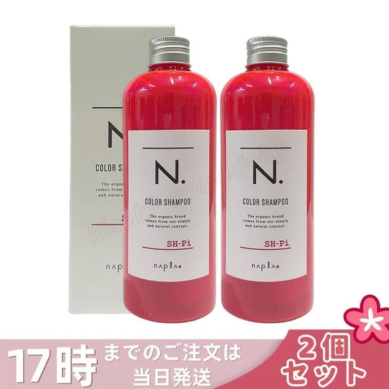 【2個セット】ナプラ N. カラーシャンプー ピンク Pi 320ml ムラシャン 暖色カラー持続 ピンク系 赤系 褪色 ブリーチ毛 ハイトーン