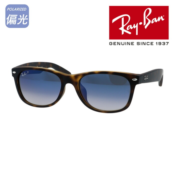 偏光サングラス NEW WAYFARER ニューウェイファーラー RB2132-F 865/78 55mm POLARIZED UVカット 国内正規品 保証書付