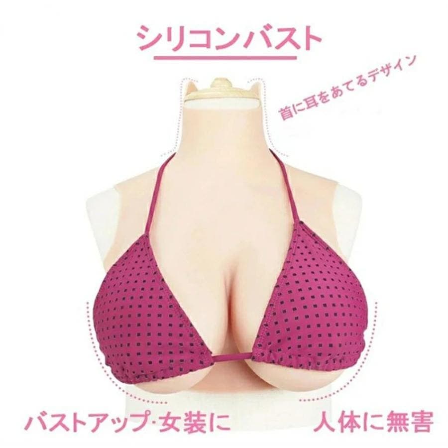 女装変装用 Gカップ　偽乳　義乳　乳房 ラブドール　人工乳房 シリカゲル充填 超リアル 皮膚付き Gカップ 着用便利 変装用 男の娘