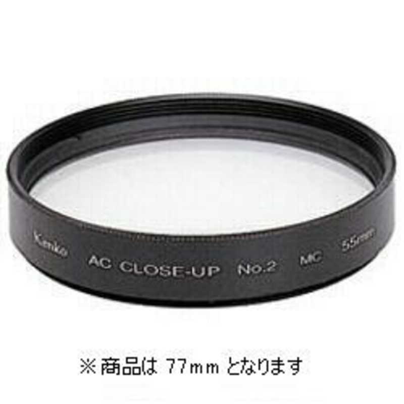 ケンコー　ACクローズアップレンズ No.277mm　クロ‐ズアツプレンズAC.NO27