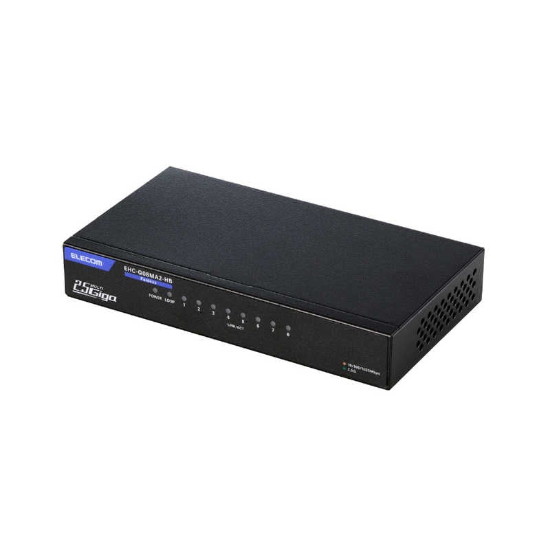 エレコム　ELECOM　Giga対応スイッチングHub 8ポート 2.5G 金属筐体 電源外付モデル　EHC-Q08MA2-HB
