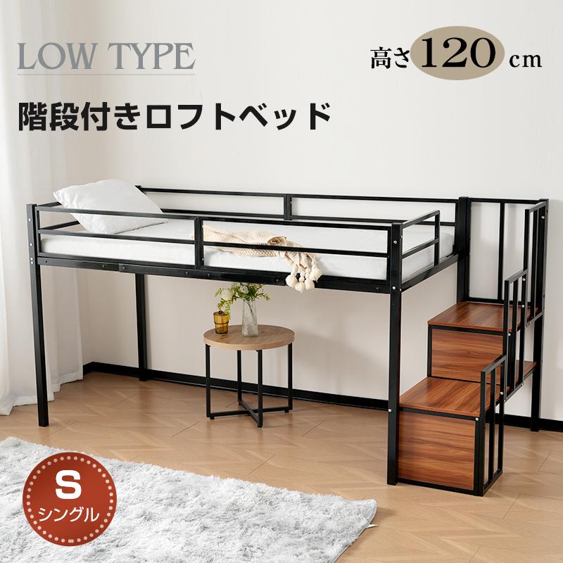 短納期！新作　ロフトベッド パイプベッド 階段付き シングルベッド ロータイプ ロフトベッドロータイプ 木 収納 北欧風 おしゃれ 子供部屋 スチール　耐震 ベッド