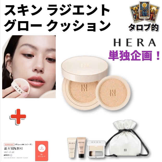 限定版 企画 セット スキン ラジエント グロー クッション 彼女へのプレゼント 友達のプレゼント 誕生日プレゼント 韓国化粧品 韓国百貨店 ナチュラルなメイク ママのプレゼント