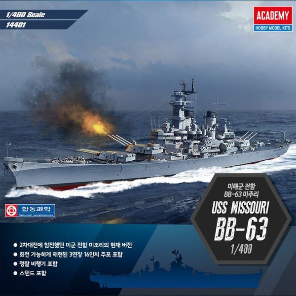 アカデミー科学 1/400 米海軍 ミズーリ BB63 14401 5,053円