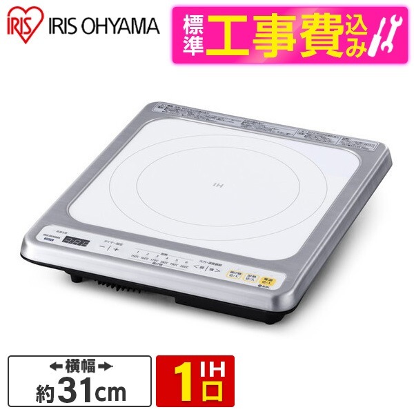 IHC-B123-W 標準設置工事セット ホワイト ビルトインIHクッキングヒーター (IH1口・単相200V)